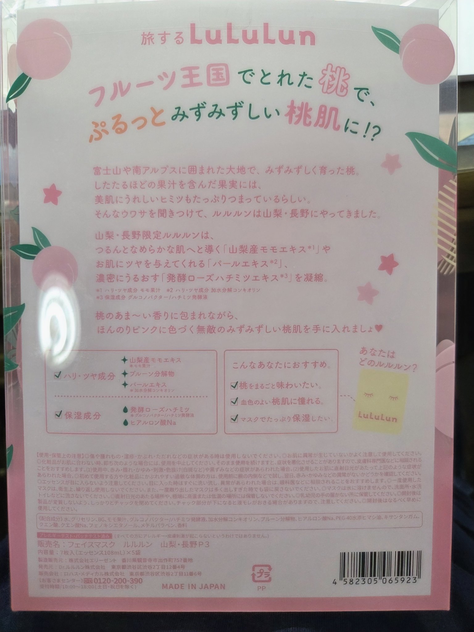 山梨・長野ルルルン（桃の香り）/ルルルン/シートマスク・パックを使ったクチコミ（2枚目）