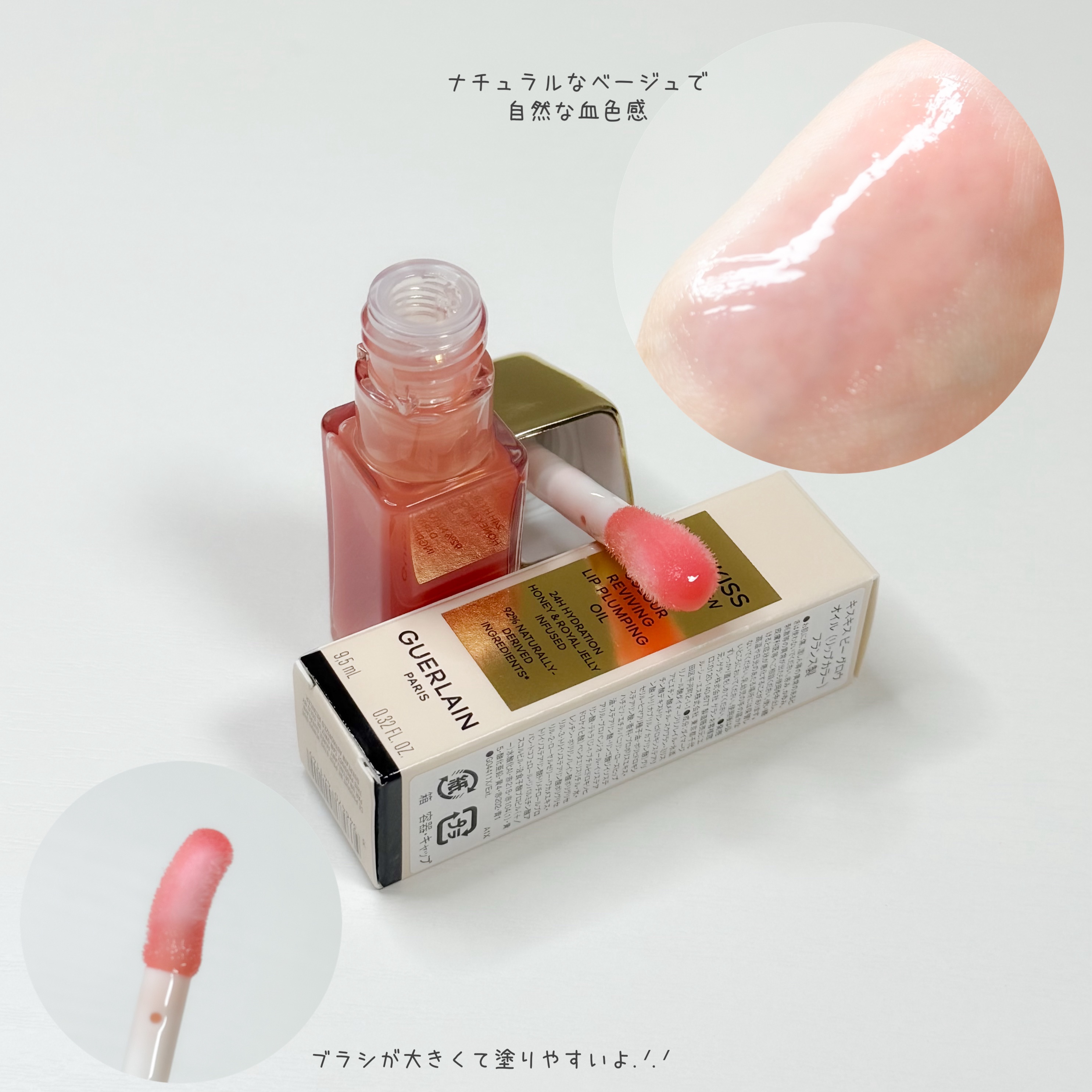 キスキス ビー グロウ オイル/GUERLAIN/リップグロスを使ったクチコミ（3枚目）