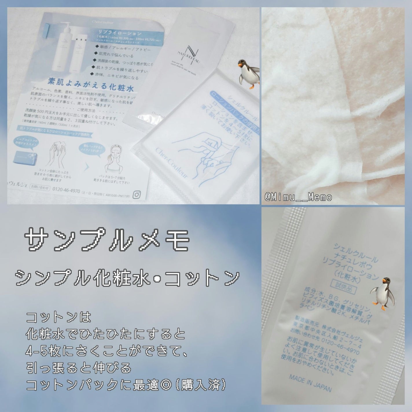 リプライローション/シェルクルール/化粧水を使ったクチコミ(1枚目)