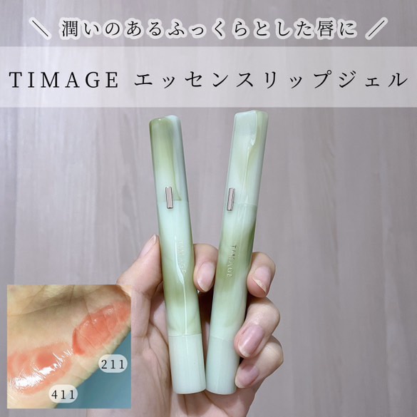 エッセンスリップジェル/TIMAGE/口紅を使ったクチコミ（1枚目）
