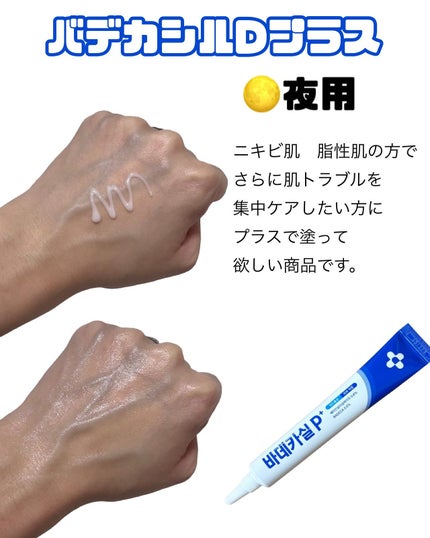 バデカシルDクリーム/23years old/フェイスクリームを使ったクチコミ(5枚目)