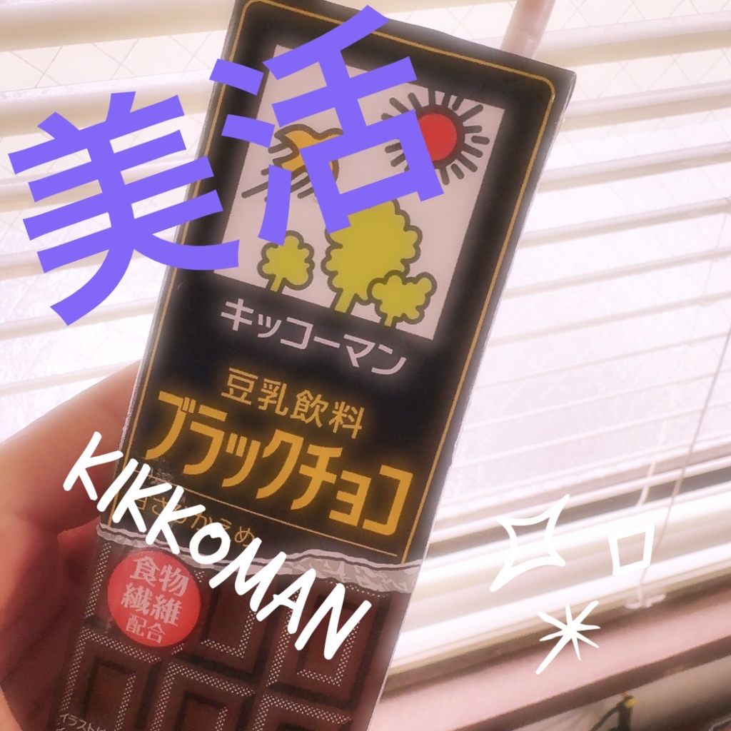 調製豆乳 200ml/キッコーマン飲料/豆乳飲料を使ったクチコミ（1枚目）