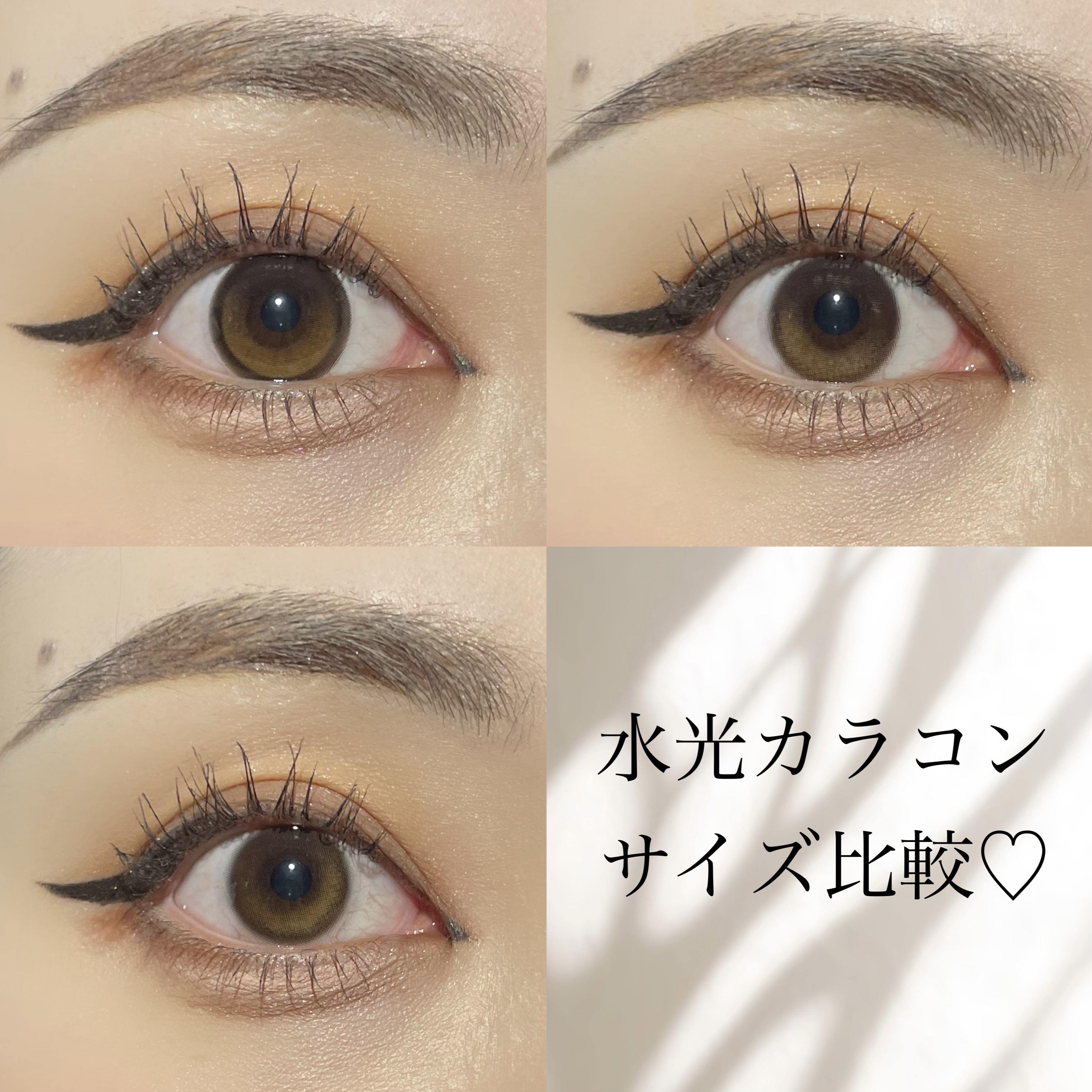 今回はOLENSの水光カラコンを3種類、同じブラウン系でサイズ違いのものを比較してみたよ！

サイズが大きい順に


① Big Glowy Hazel
  （ビッググローイ ヘーゼル）
➁ Glowy Brown（グローイ ブラウン）
③