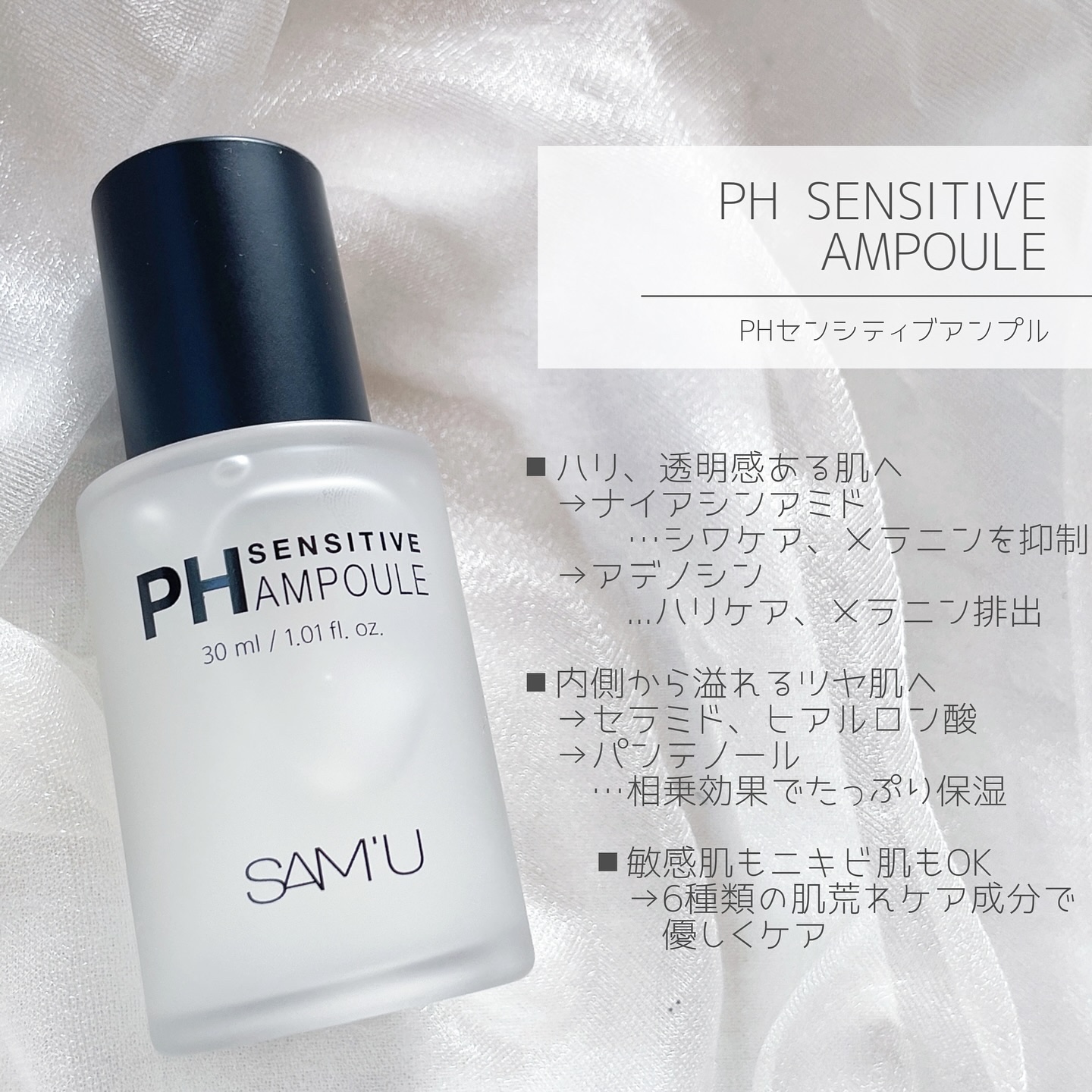 PHセンシティブアンプル/SAM'U/美容液を使ったクチコミ（2枚目）