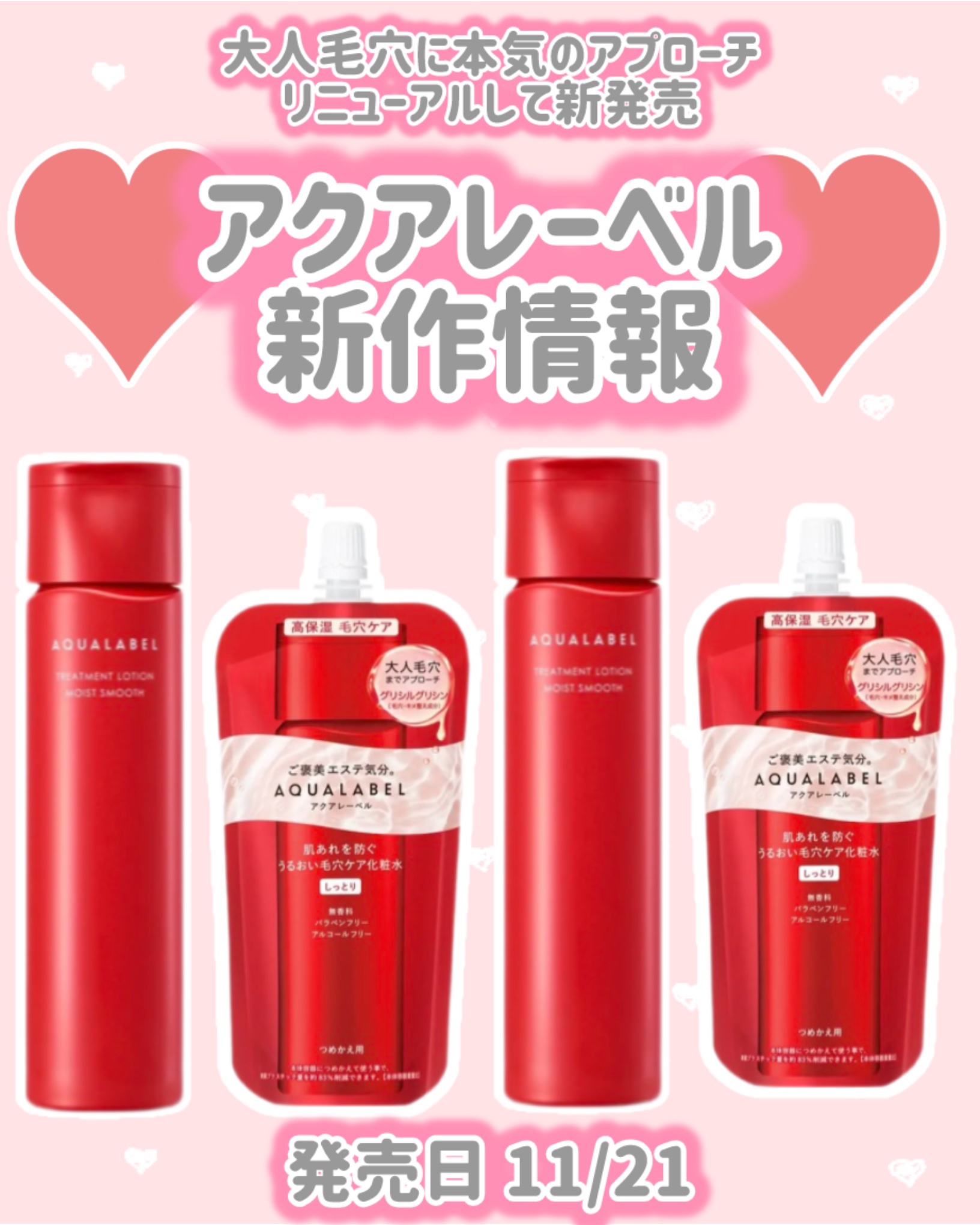 アクアレーベル　トリートメントローション  （モイストスムース）/アクアレーベル/化粧水を使ったクチコミ（1枚目）