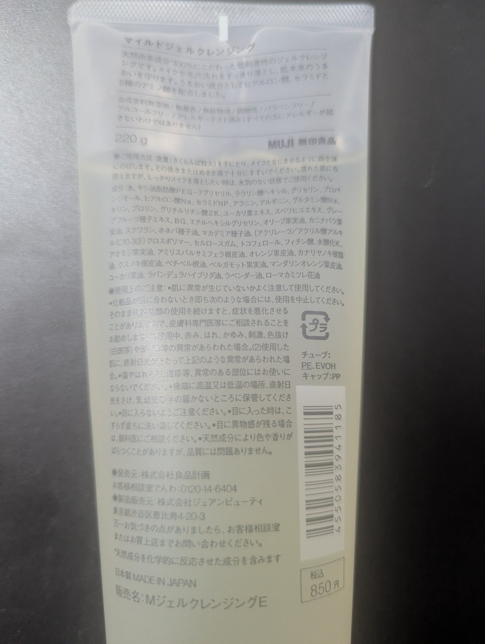 マイルドジェルクレンジング 大容量（220g）/無印良品/クレンジングジェルを使ったクチコミ（2枚目）