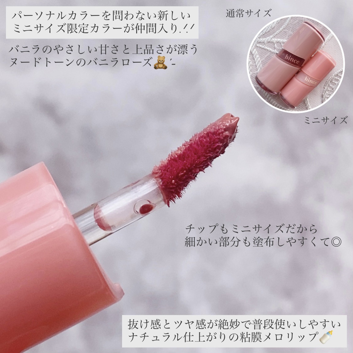 ロウグロウジェルティント R028 バニラローズ（ミニ）/hince/リップティントを使ったクチコミ（2枚目）