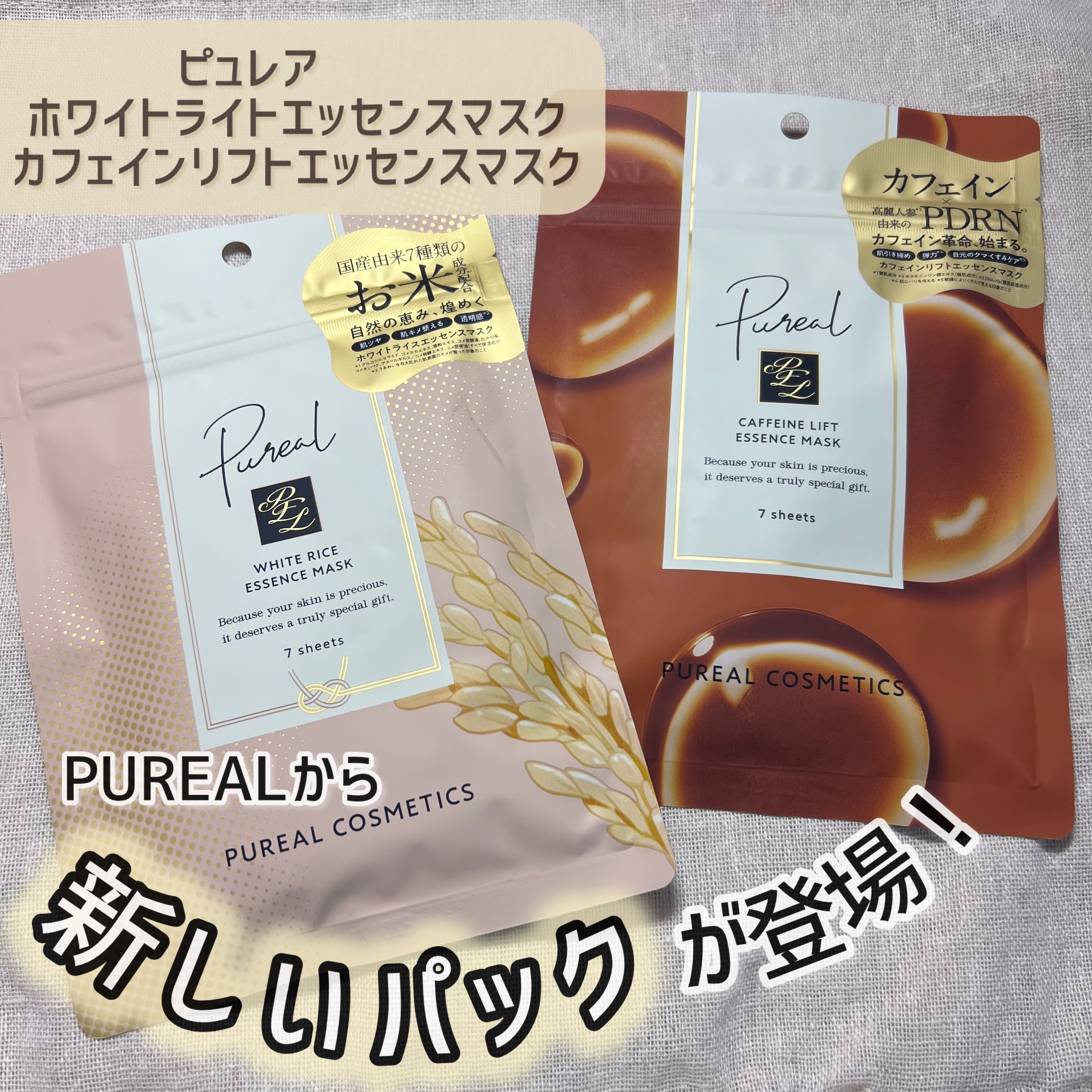 ピュレアさまからいただきました🤎


ピュレアから新しいパックが登場😳！！


🌾ホワイトライスエッセンスマスク

国産由来7種類のお米成分*配合されたパックで
ほんのりお米っぽいような米ぬかっぽいような香りもした👃🏼


☕️カ