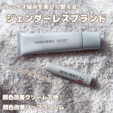 スキンヒーロー 顔色改善クリーム下地 /スキンヒーロー/化粧下地を使ったクチコミ(7枚目)