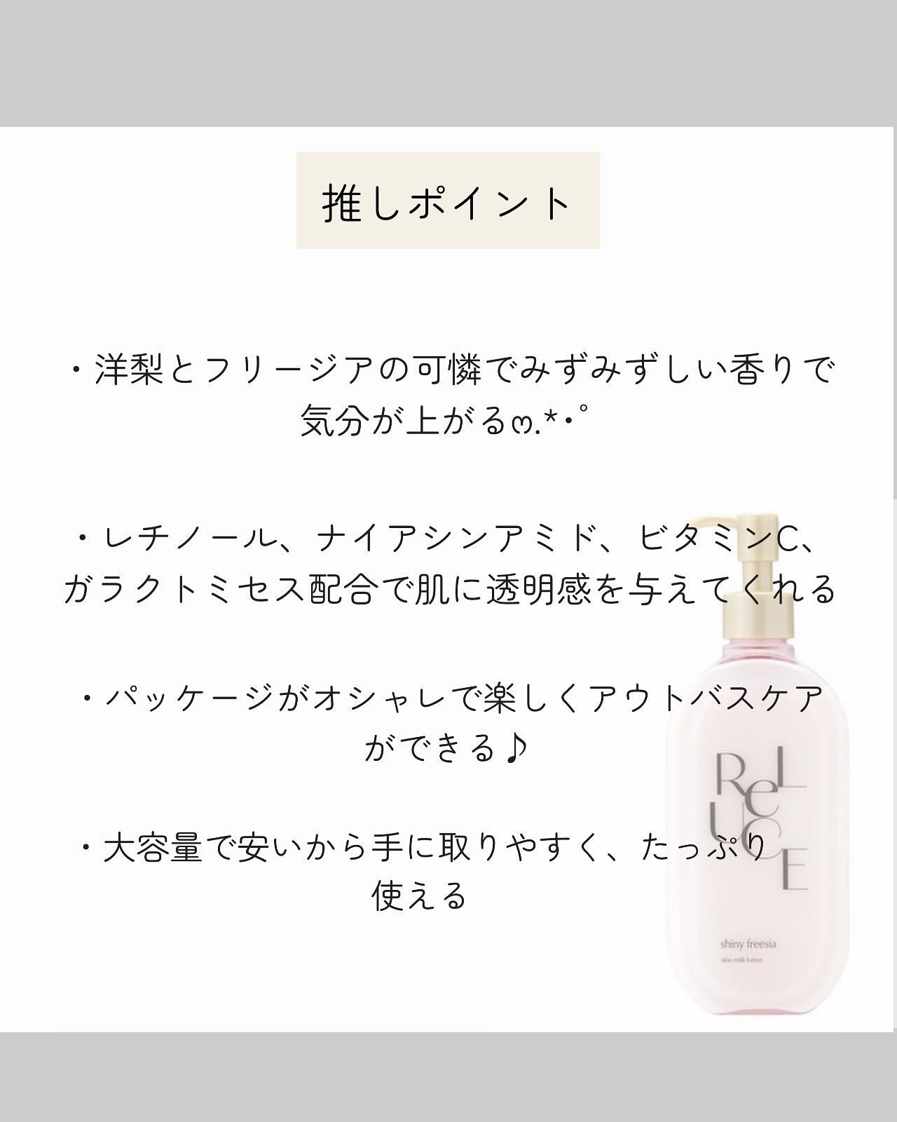 リルーチェ スキンミルクローション シャイニーフリージア/コスメテックスローランド/ボディローションを使ったクチコミ(3枚目)