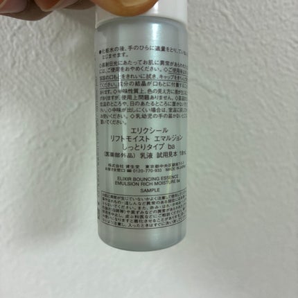 リフトモイスト エマルジョン しっとりタイプ ba/エリクシール/乳液を使ったクチコミ(3枚目)