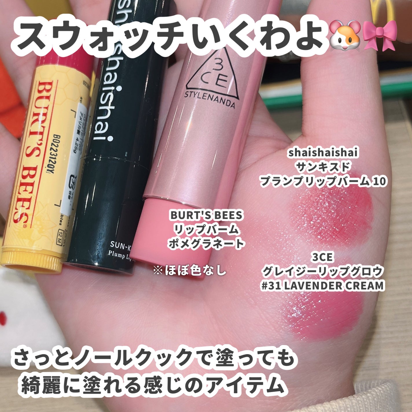 ポメグラネイトリップバーム/BURT'S BEES/リップバームを使ったクチコミ(4枚目)