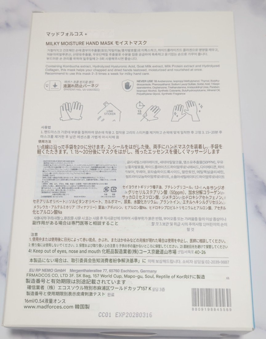 ミルキーモイスチャーハンドマスク/MADFORCOS/ハンドクリームを使ったクチコミ（2枚目）