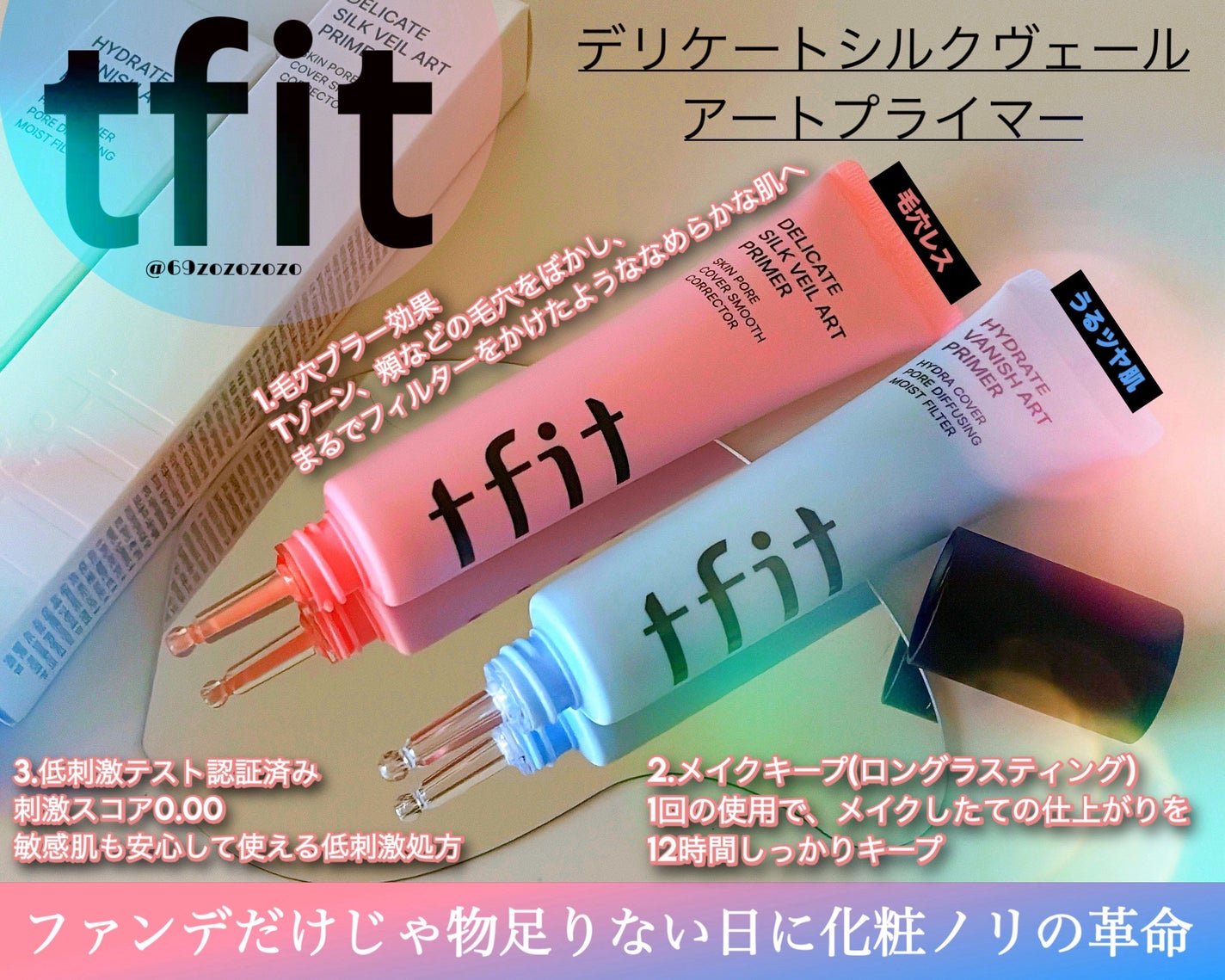 デリケートシルクベールアートプライマー/TFIT/化粧下地を使ったクチコミ(1枚目)