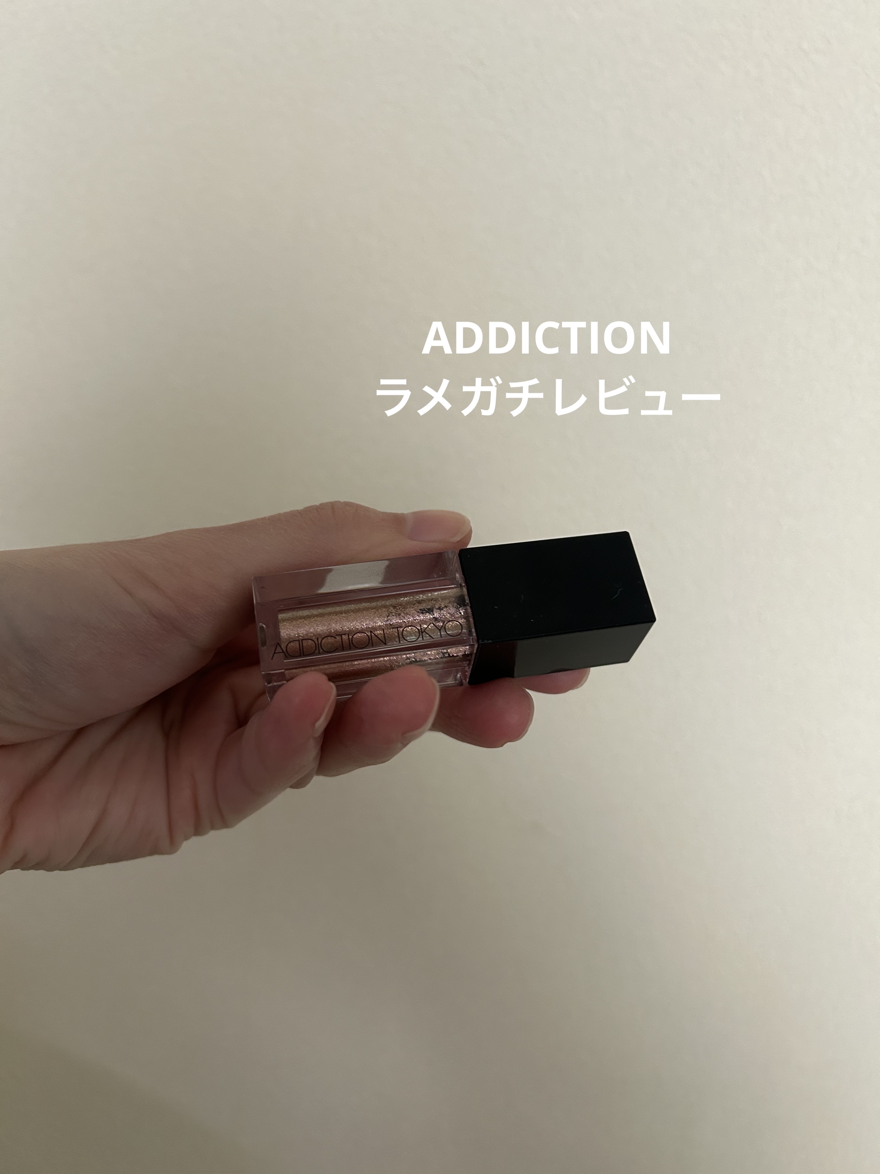 ザ リキッド アイシャドウ　ウルトラスパークル 002 'Cause Freedom/ADDICTION/リキッドアイシャドウを使ったクチコミ（1枚目）