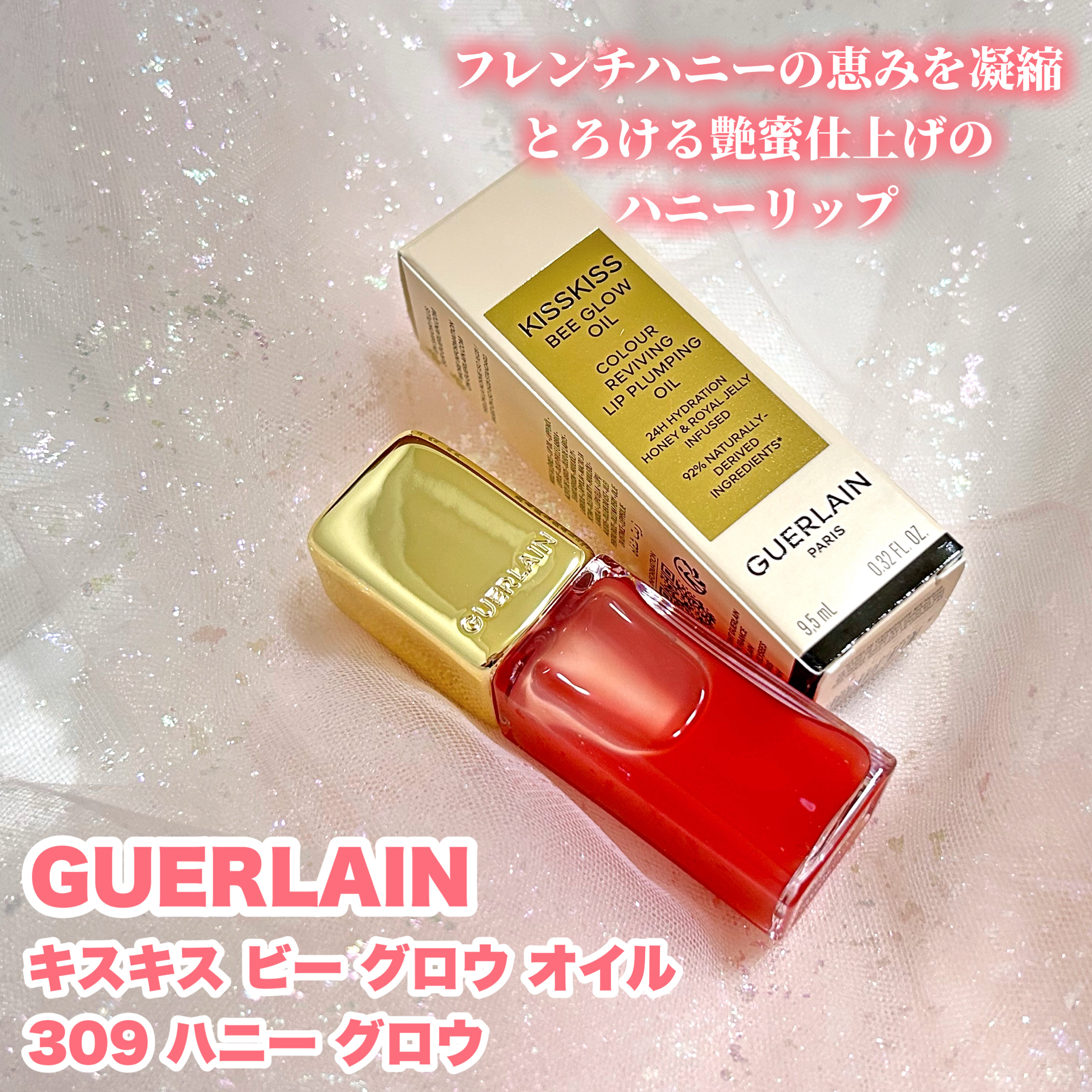 キスキス ビー グロウ オイル 309 ハニー グロウ/GUERLAIN/リップグロスを使ったクチコミ（2枚目）