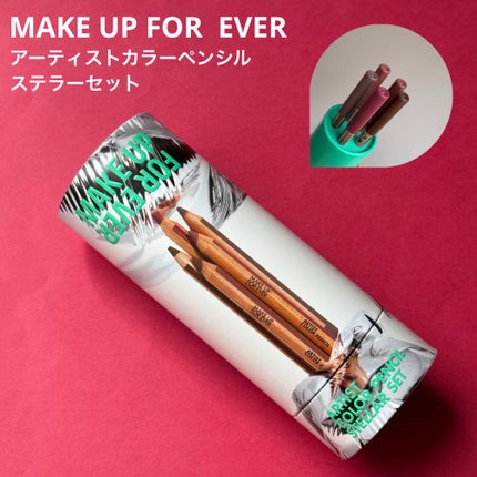 アーティストカラーペンシル ステラー セット/MAKE UP FOR EVER/メイクアップキットを使ったクチコミ(1枚目)