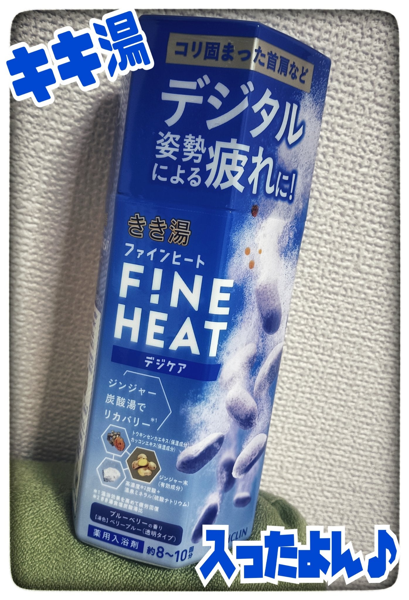 きき湯 ファインヒート 爽快リフレッシュ/きき湯/炭酸系入浴剤を使ったクチコミ(1枚目)