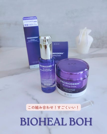 バイオヒールボ プロバイオダーム 3Dリフティングクリーム/BIOHEAL BOH/フェイスクリームを使ったクチコミ(1枚目)