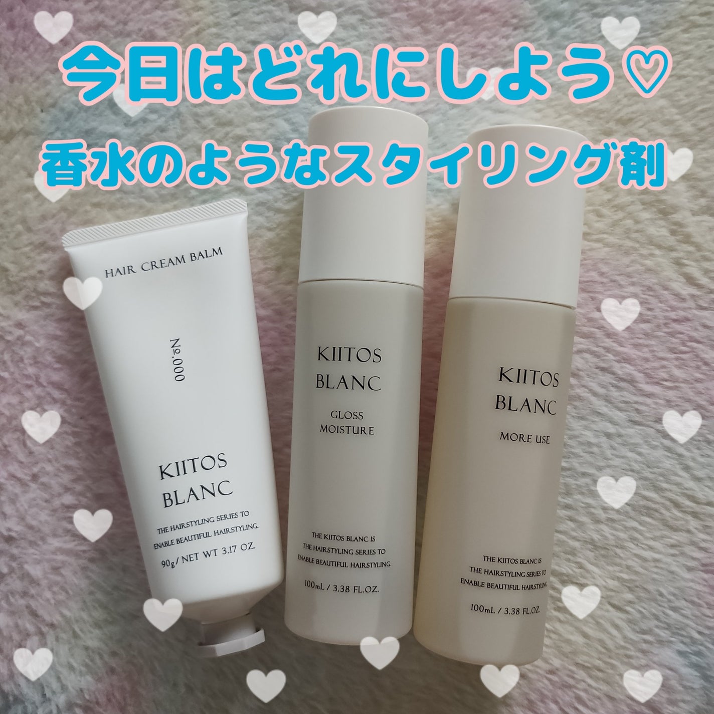 もももん@フォロバ100 on LIPS 「香水を選ぶようにスタイリング剤を選ぶシリーズ「キートスブラン」..」(1枚目)