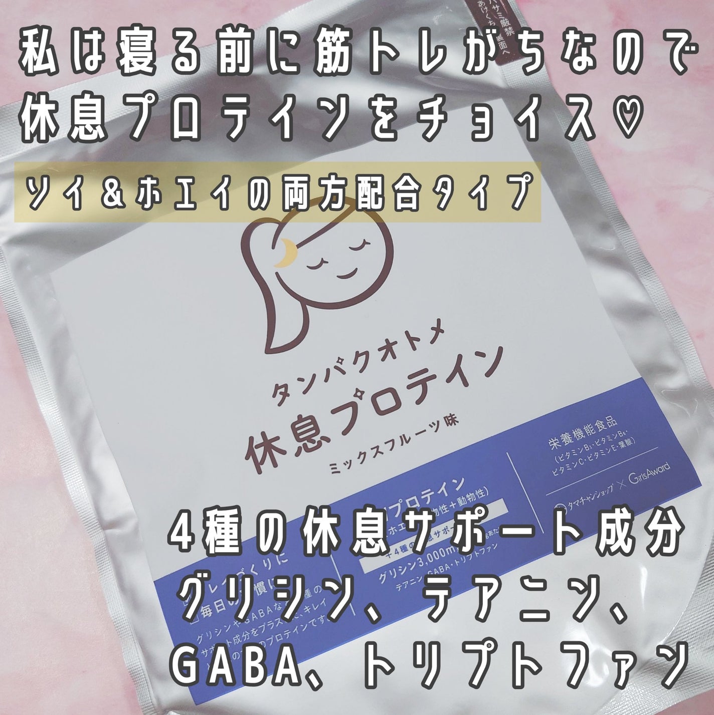 タンパクオトメ/タマチャンショップ/その他プロテインを使ったクチコミ(3枚目)