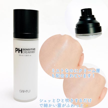 PHセンシティブクリームミスト/SAM'U/ミスト状化粧水を使ったクチコミ(2枚目)