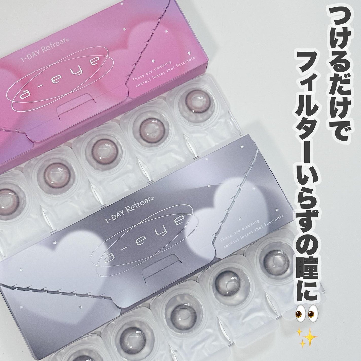 a-eye/リフレア/ワンデー(1DAY)カラコンを使ったクチコミ(3枚目)