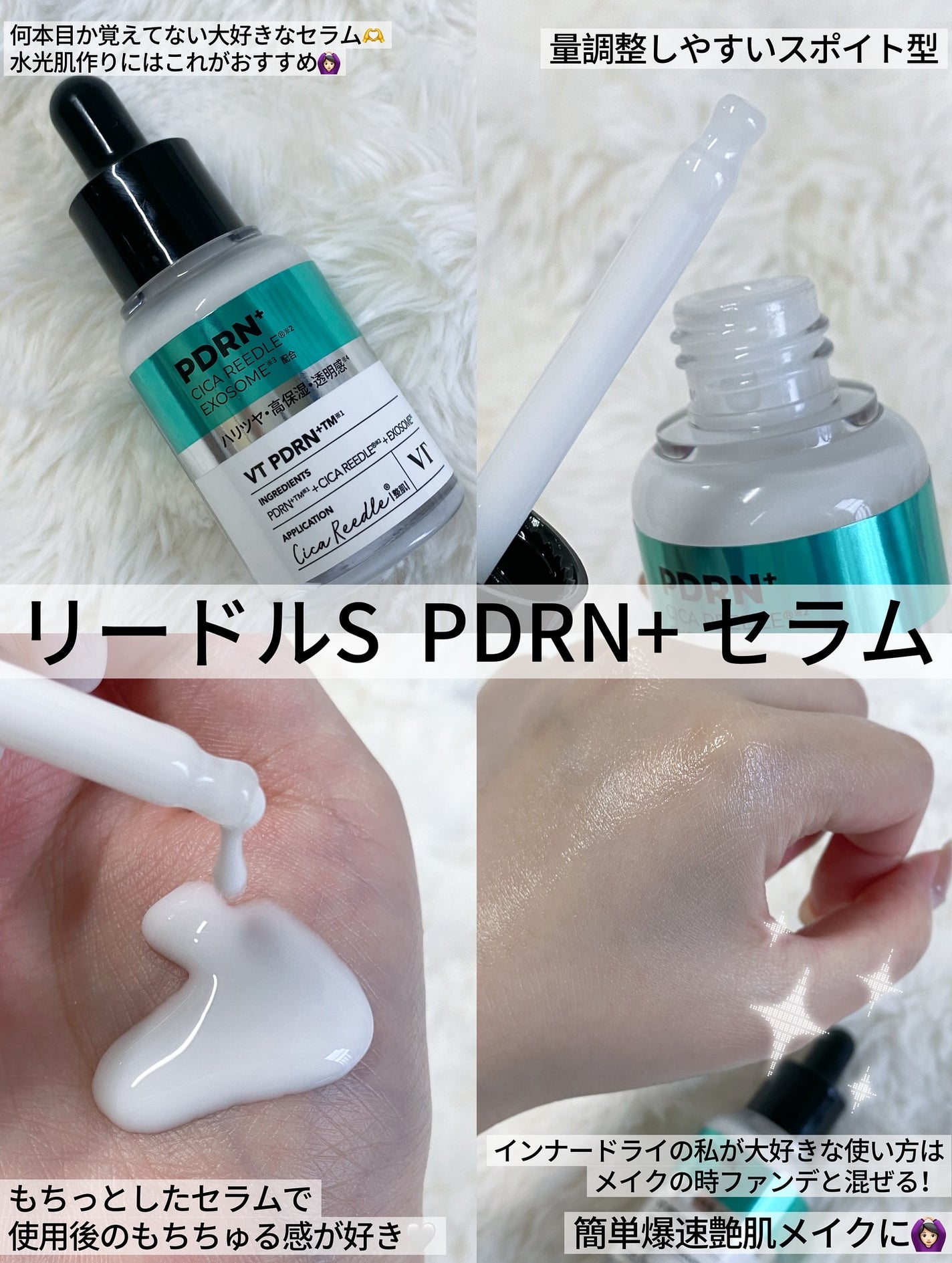 リードルS PDRN+ セラム/VT/美容液を使ったクチコミ(2枚目)