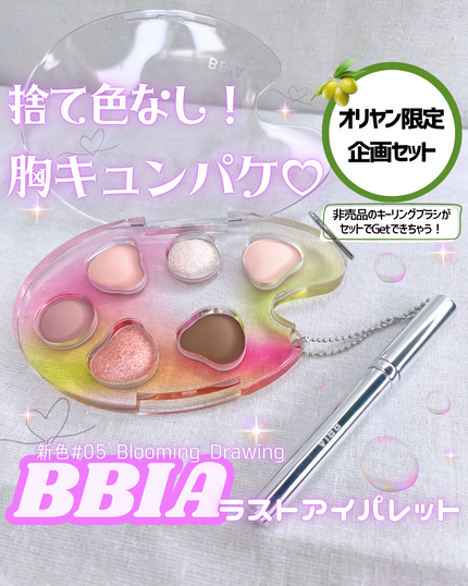 ラストアイパレット/BBIA/アイシャドウパレットを使ったクチコミ(1枚目)