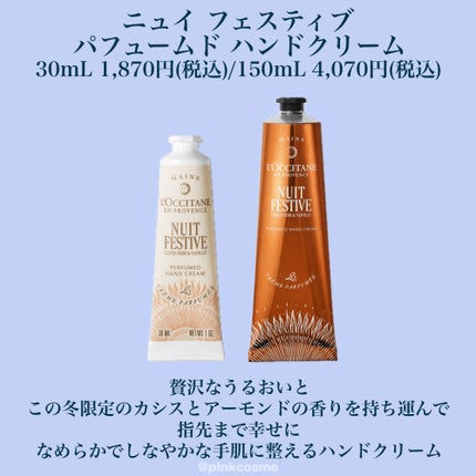 ニュイ フェスティブ オードトワレ/L'OCCITANE/香水(レディース)を使ったクチコミ(5枚目)