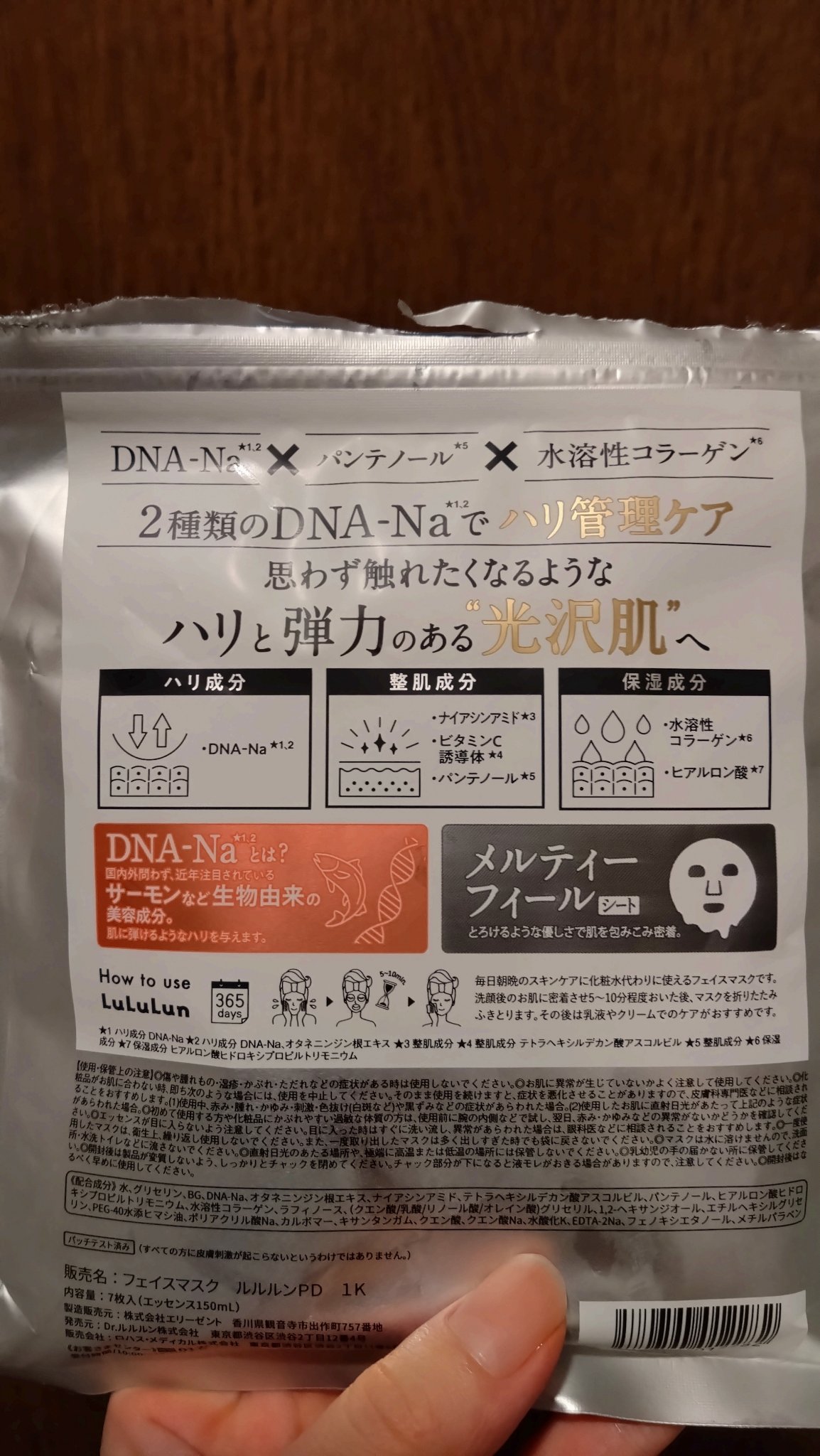 ルルルン ハイドラ PD マスク/ルルルン/シートマスク・パックを使ったクチコミ（2枚目）