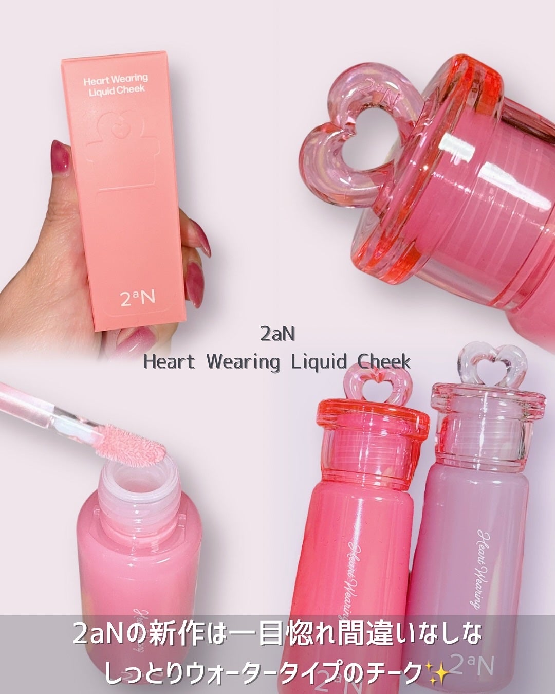 ハートウェアリングリキッドチーク/2aN/リキッドチークを使ったクチコミ(2枚目)