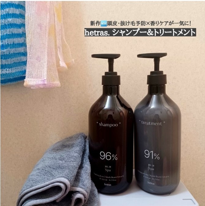 ヘトラス　シャンプー＆トリートメント/hetras/市販シャンプーを使ったクチコミ（1枚目）