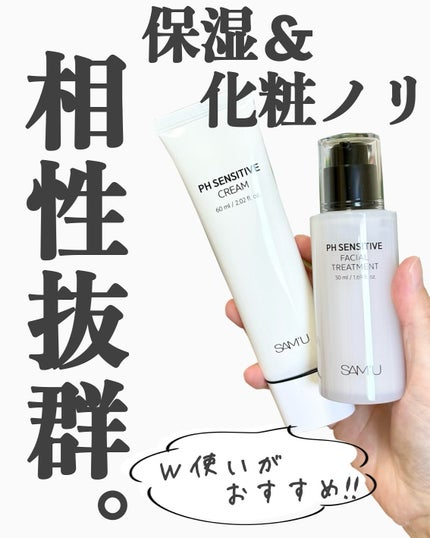 サミュ PHセンシティブフェイシャルトリートメント/SAM'U/美容液を使ったクチコミ(1枚目)