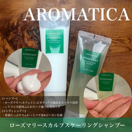 ローズマリースカルプスケーリングシャンプー/AROMATICA/市販シャンプーを使ったクチコミ(2枚目)