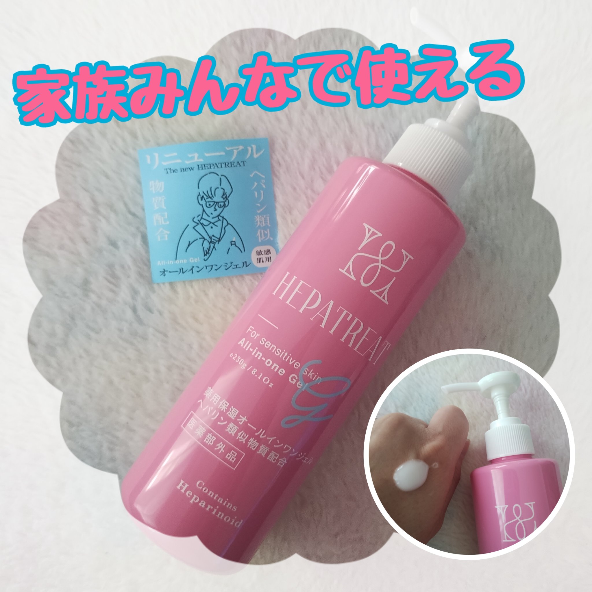 ヘパトリート 薬用保湿オールインワンジェル　[医薬部外品]/ゼトックスタイル/オールインワン化粧品を使ったクチコミ（1枚目）