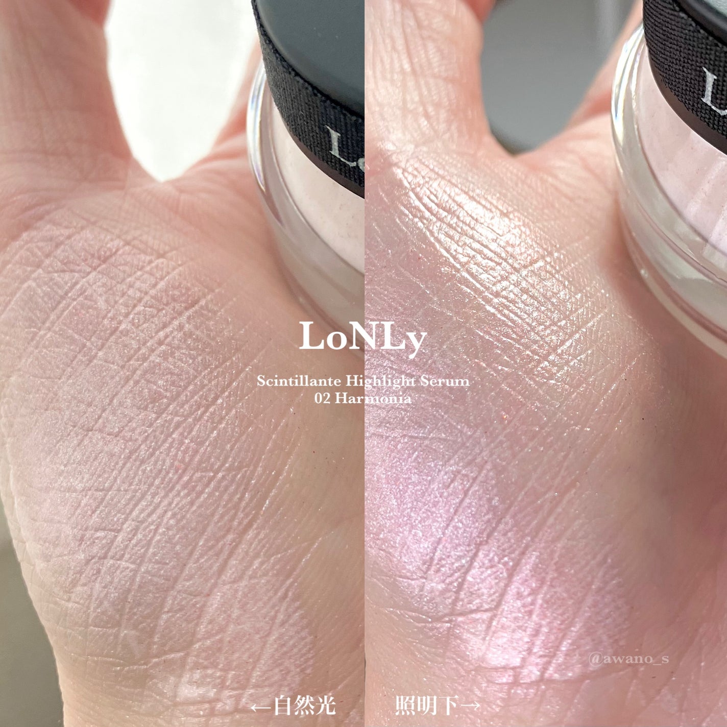 LoNLy シンティランテハイライトセラム /LoNLy /リキッドハイライトを使ったクチコミ(3枚目)