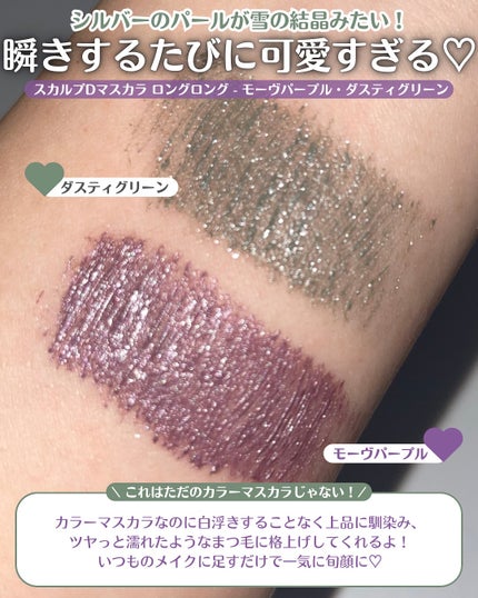 スカルプD マスカラ ロングロング/アンファー(スカルプD)/マスカラを使ったクチコミ(3枚目)