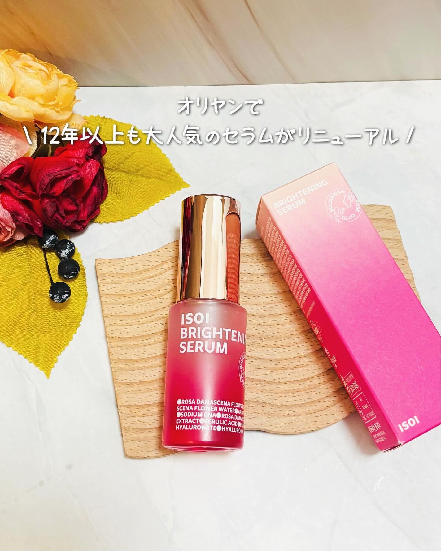 ブライトニングセラム /ISOI/美容液を使ったクチコミ(1枚目)