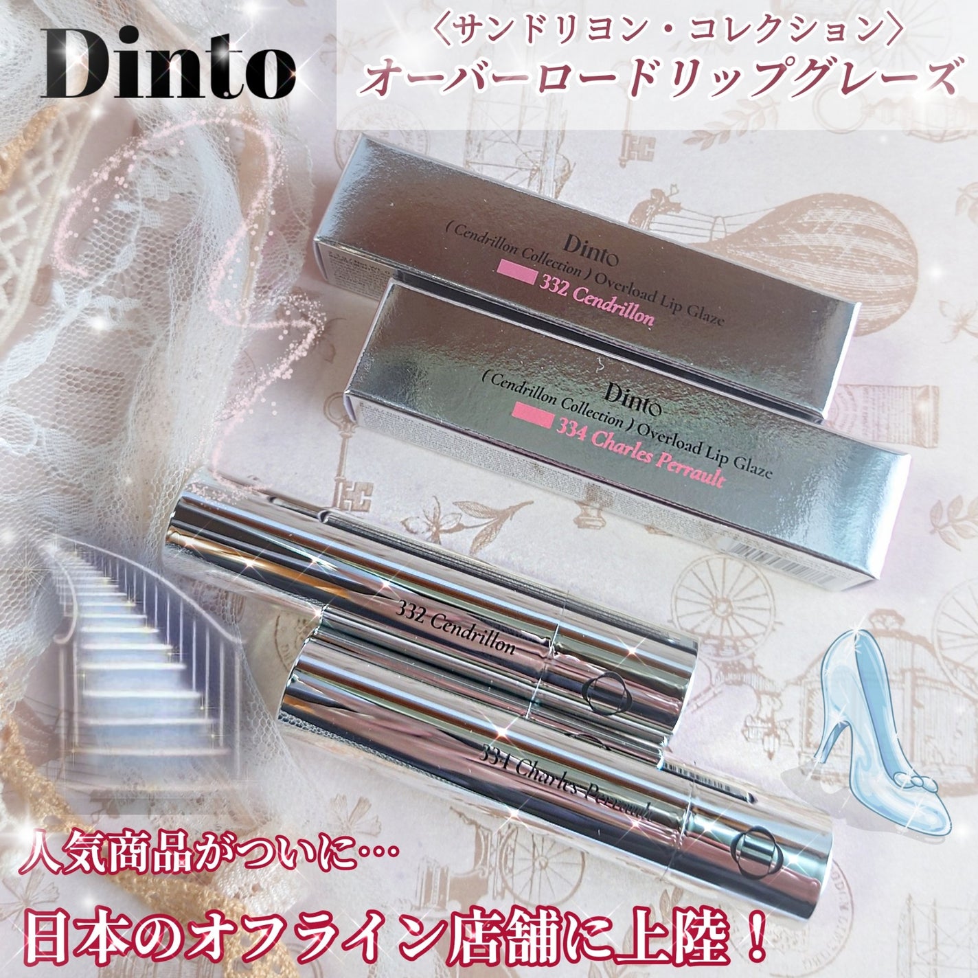 オーバーロードリップグレイズ/Dinto/口紅を使ったクチコミ(1枚目)