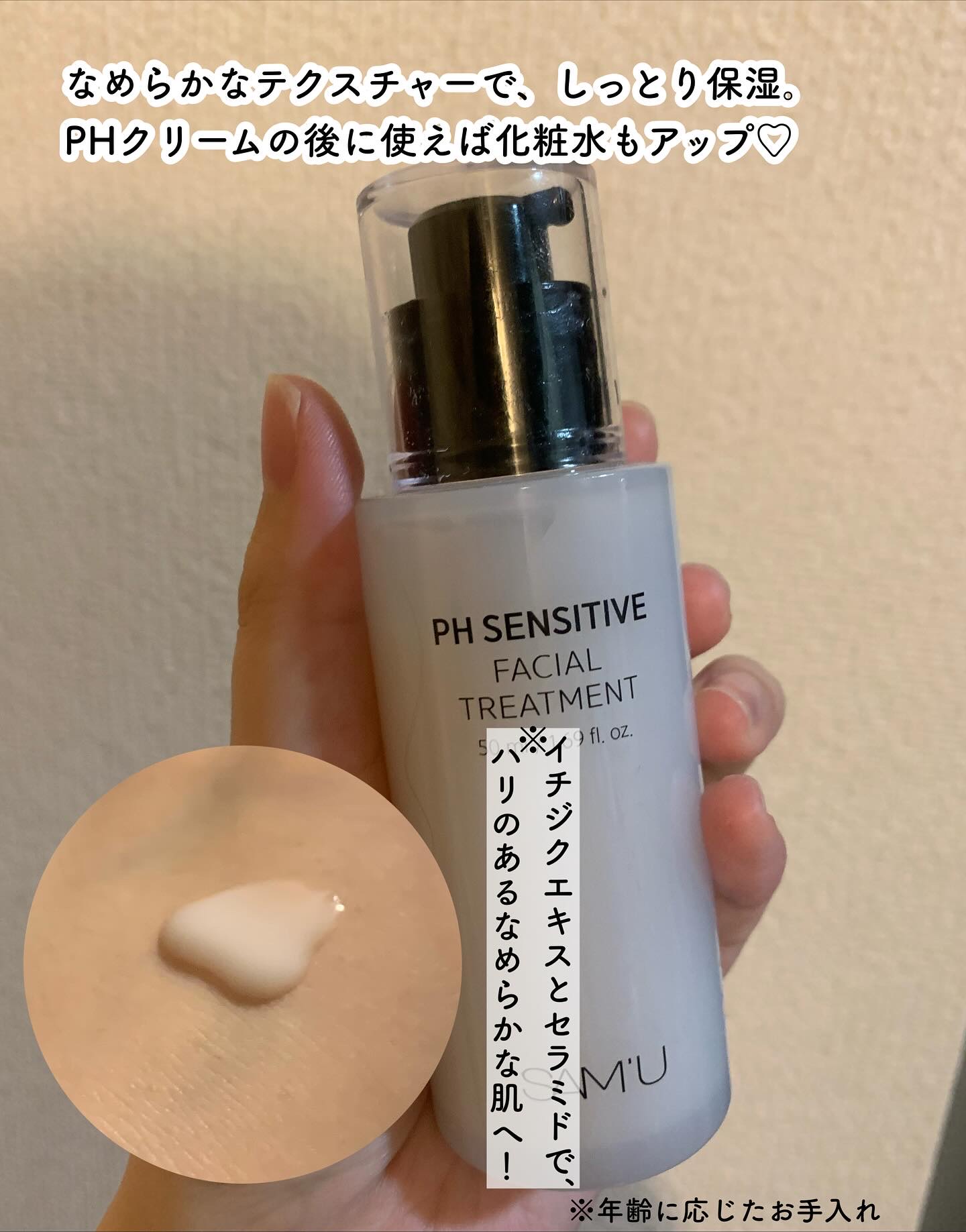 サミュ PHセンシティブフェイシャルトリートメント/SAM'U/美容液を使ったクチコミ（3枚目）
