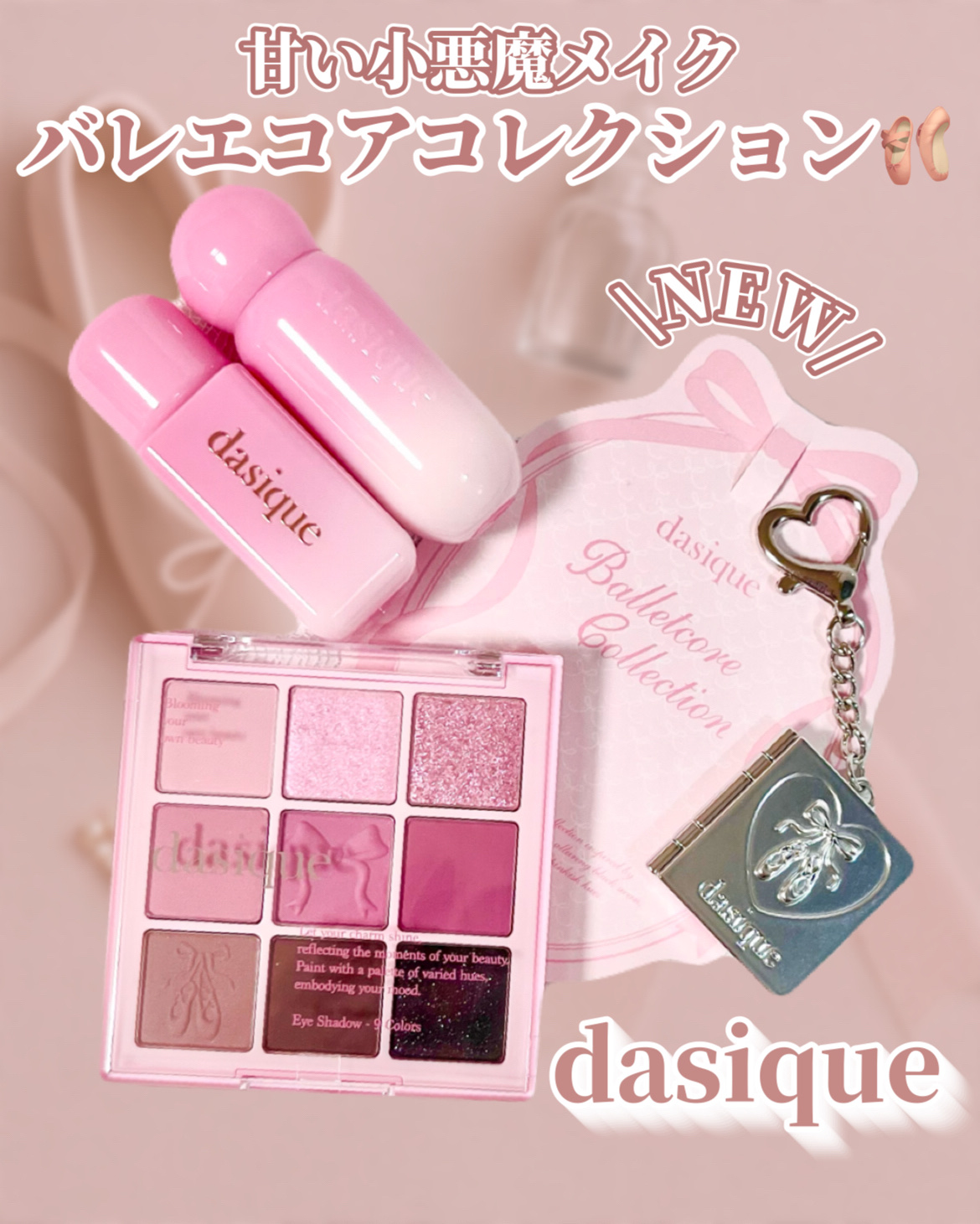 \ブルベ優勝🩰🆕バレエコアコレクション/


💎dasique

⚫︎シャドウパレット 
　36ダークエンジェル

⚫︎シルキーベールブラッシュ
　02スウィーティーリボン

⚫︎ジューシーデューイグロウティント
　18コールドピンク