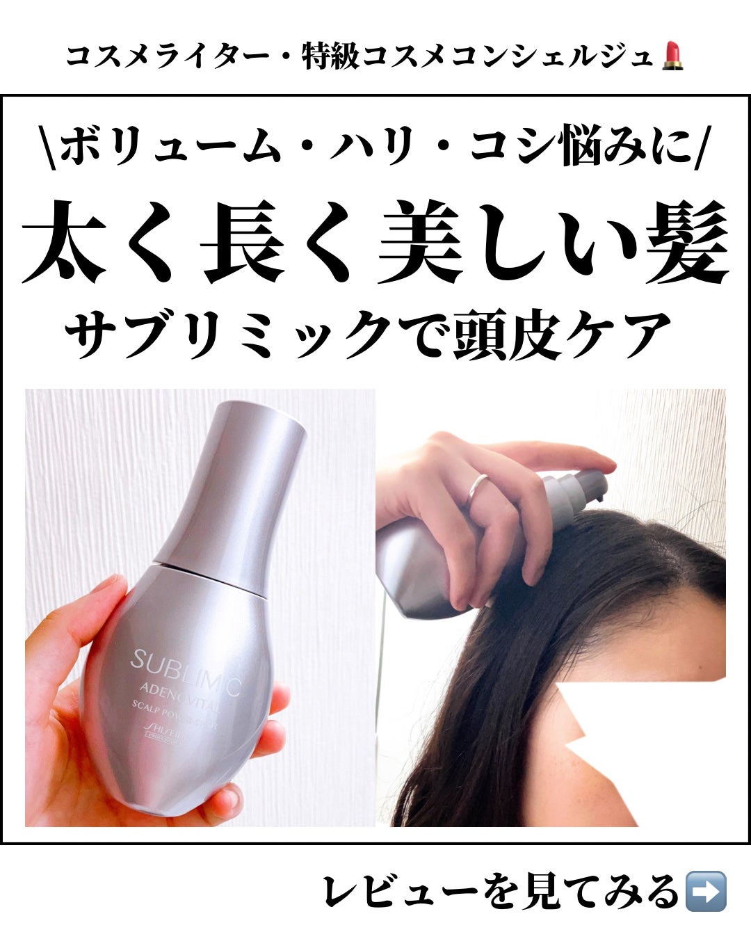 アデノバイタル スカルプ パワーショット/サブリミック/頭皮ローションを使ったクチコミ(1枚目)