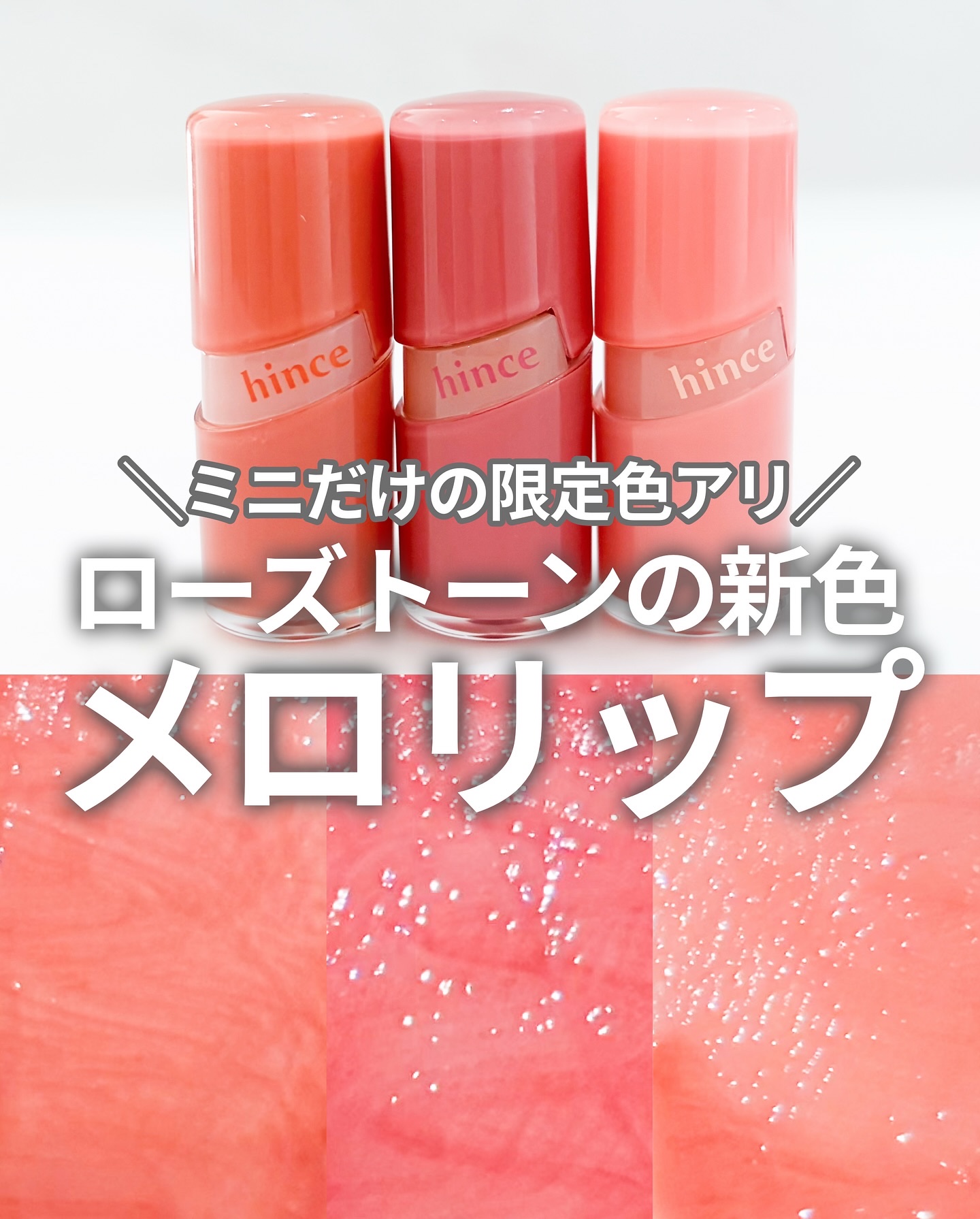 ロウグロウジェルティント/hince/リップティントを使ったクチコミ（1枚目）