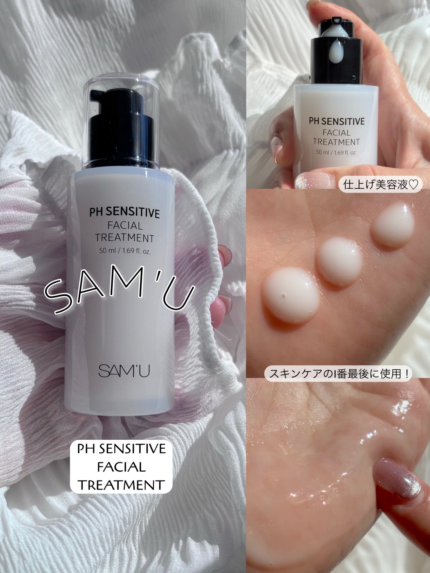 サミュ PHセンシティブフェイシャルトリートメント/SAM'U/美容液を使ったクチコミ(5枚目)