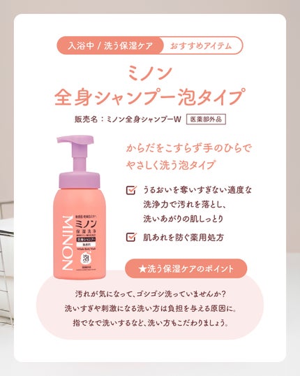 ミノン全身シャンプー(泡タイプ)/ミノン/ボディソープを使ったクチコミ(3枚目)