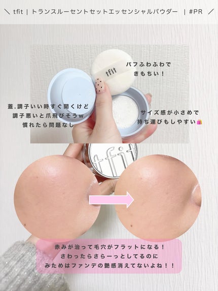 トランスルーセントセットエッセンシャルパウダー/TFIT/ルースパウダーを使ったクチコミ(3枚目)