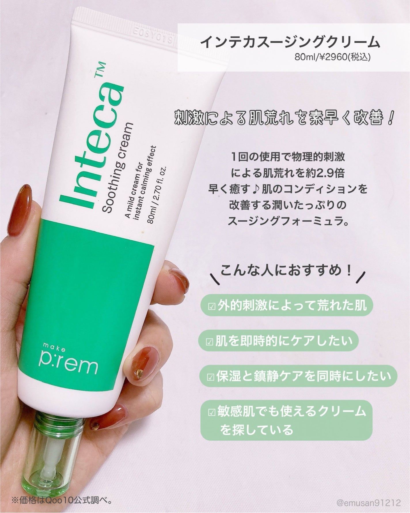 インテカ スージングクリーム/make prem/フェイスクリームを使ったクチコミ(2枚目)