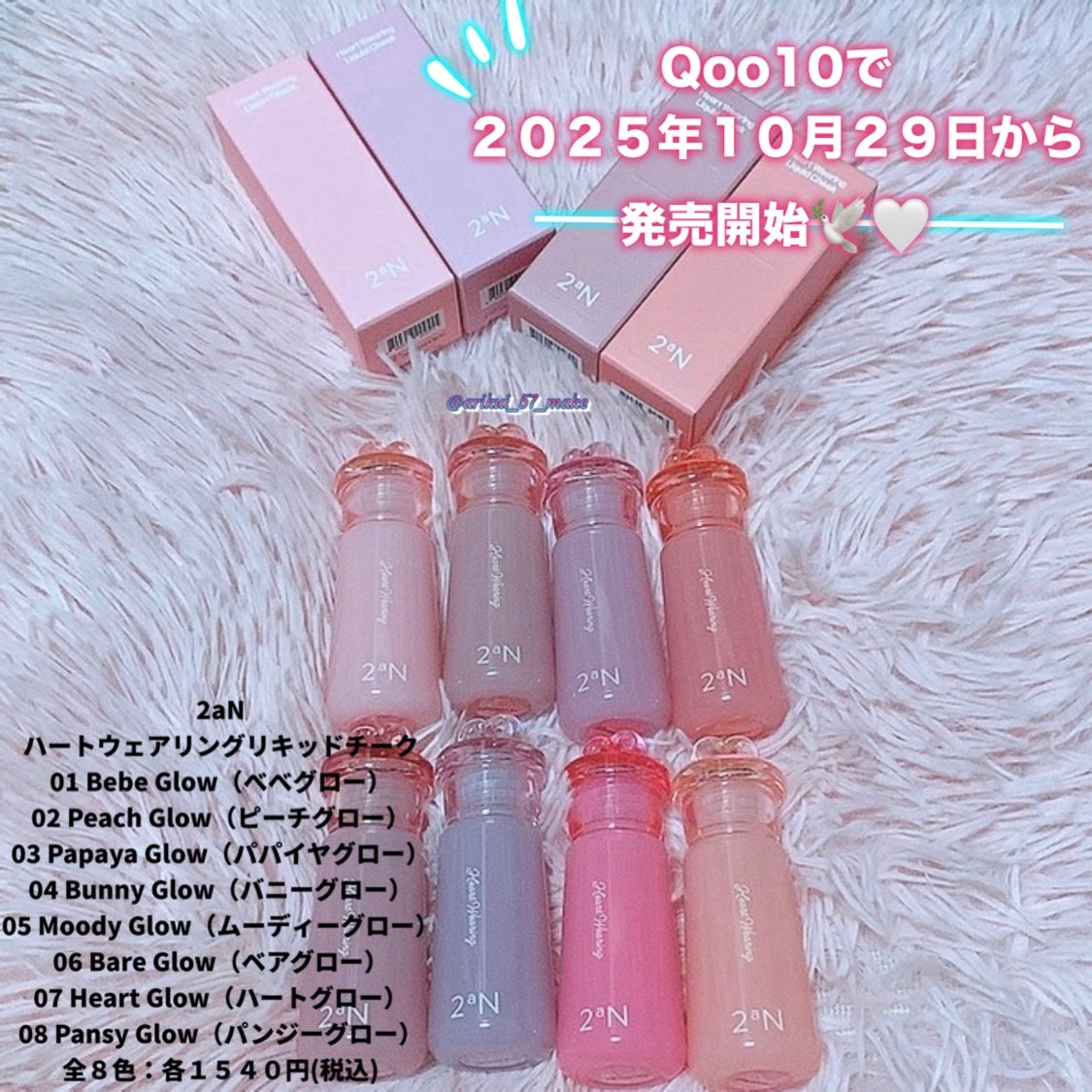 ハートウェアリングリキッドチーク/2aN/リキッドチークを使ったクチコミ(2枚目)