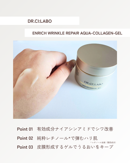 薬用アクアコラーゲンゲル エンリッチリンクルリペア/ドクターシーラボⓇ/フェイスクリームを使ったクチコミ(3枚目)